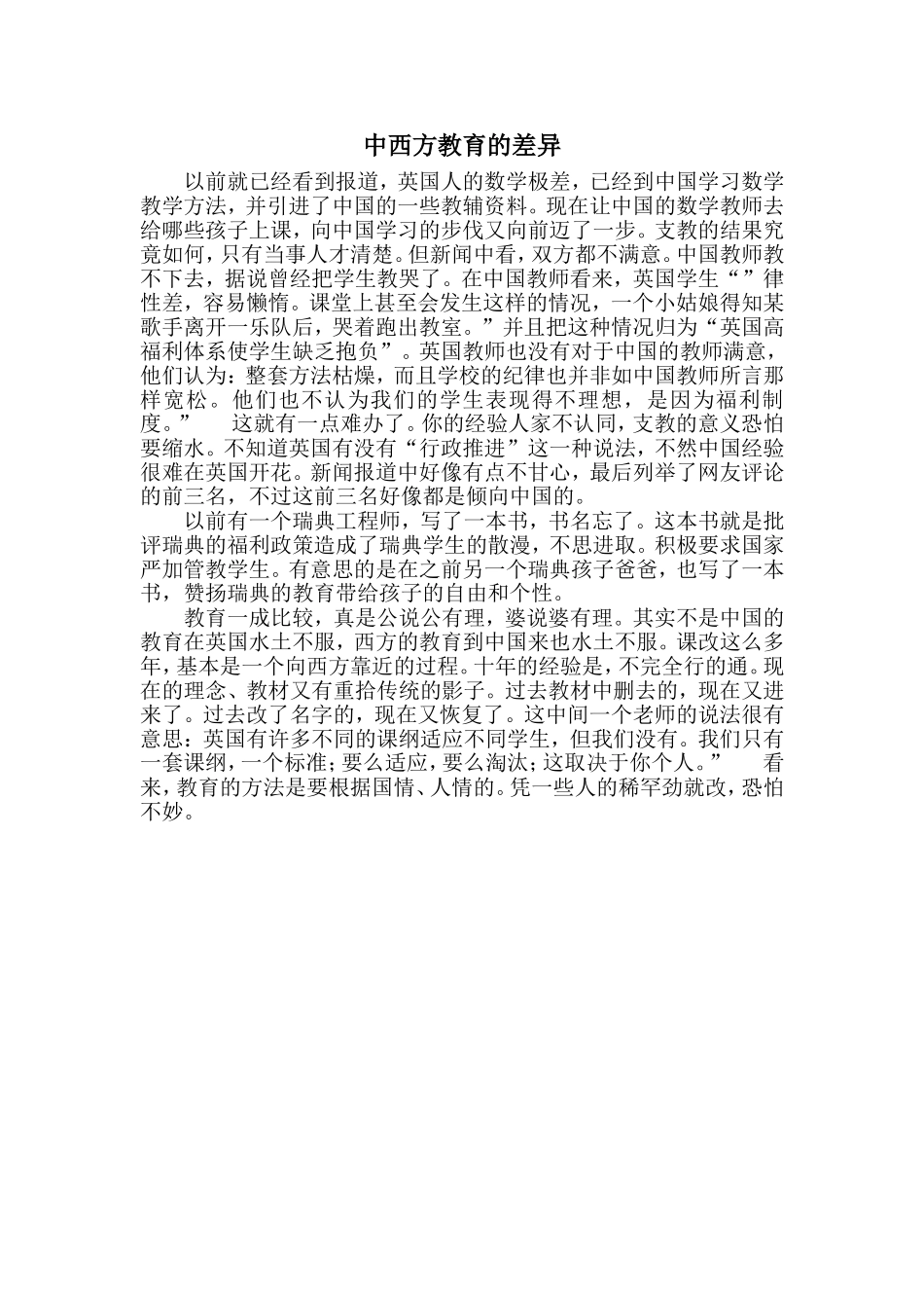 中西方教育的差异_第1页