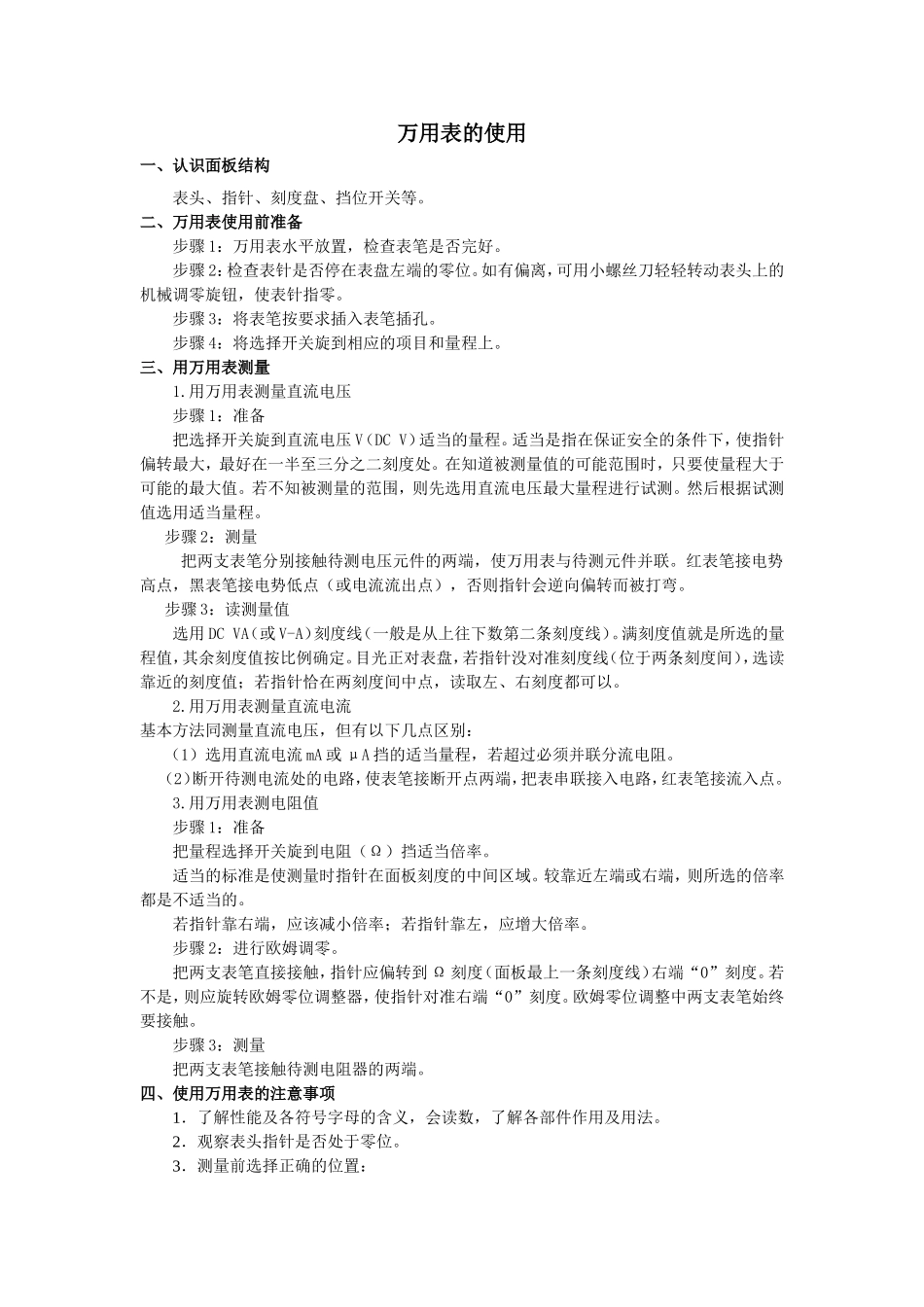 万用表的使用_第1页