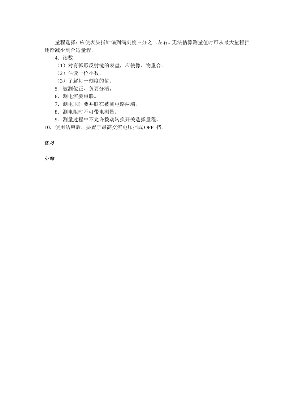 万用表的使用_第2页