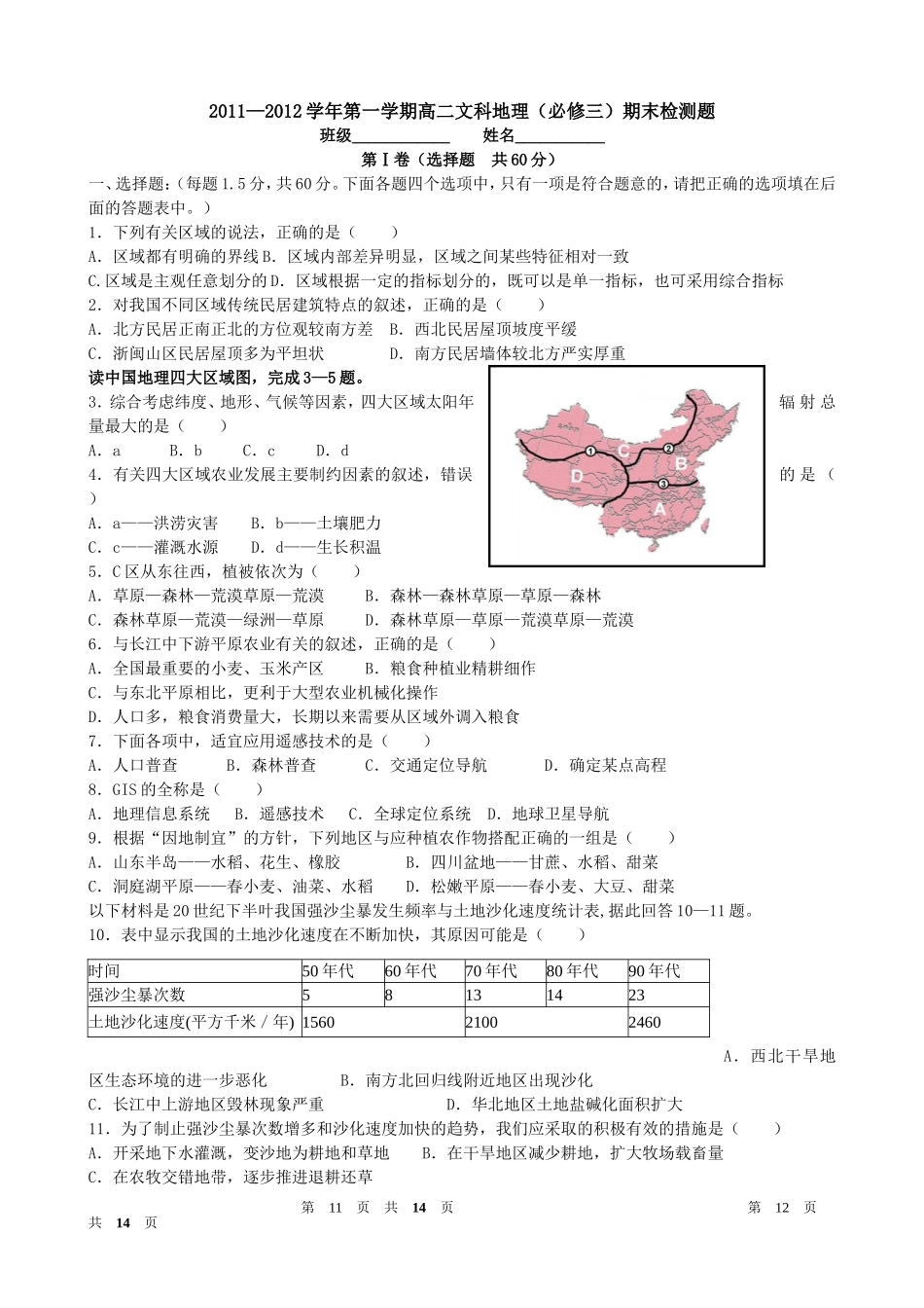 高二人教版地理必修三测试题一_第1页