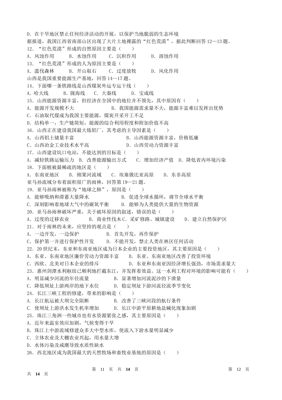 高二人教版地理必修三测试题一_第2页