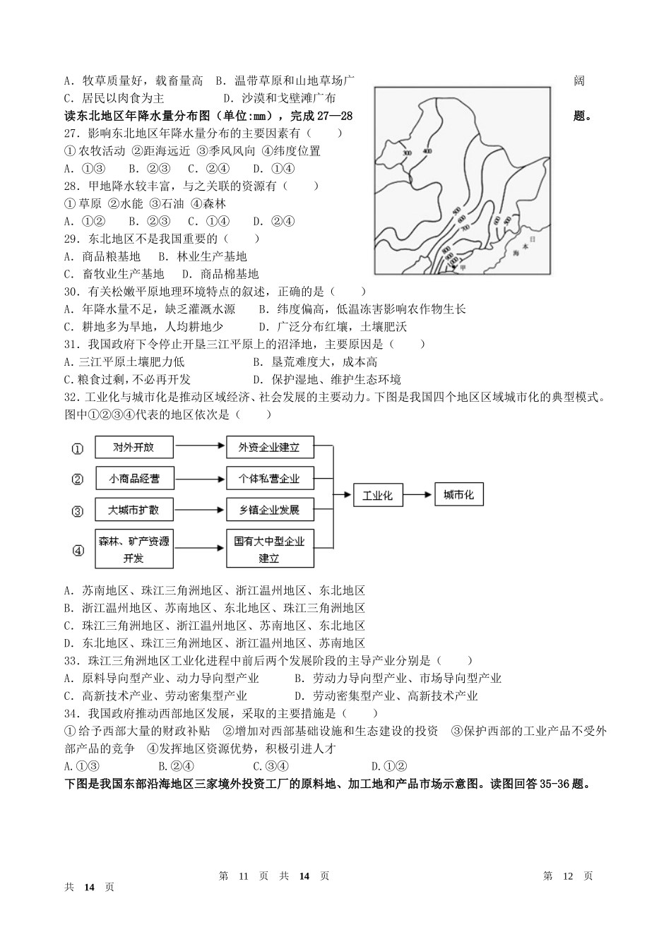 高二人教版地理必修三测试题一_第3页