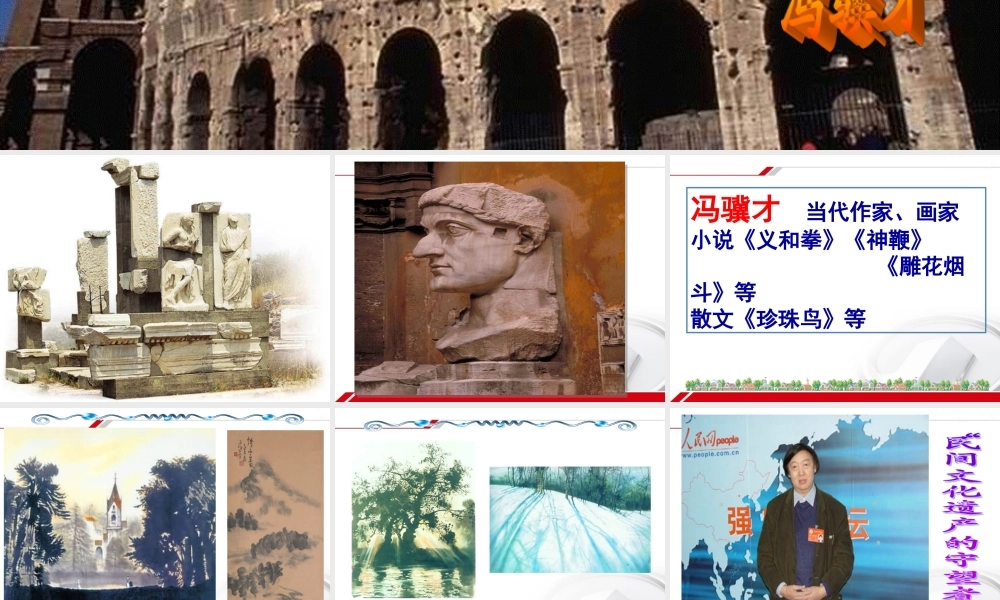 《古希腊的石头》课件03[1]