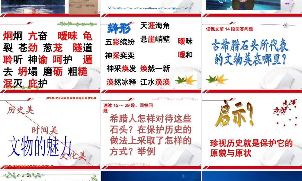 《古希腊的石头》课件03[1]