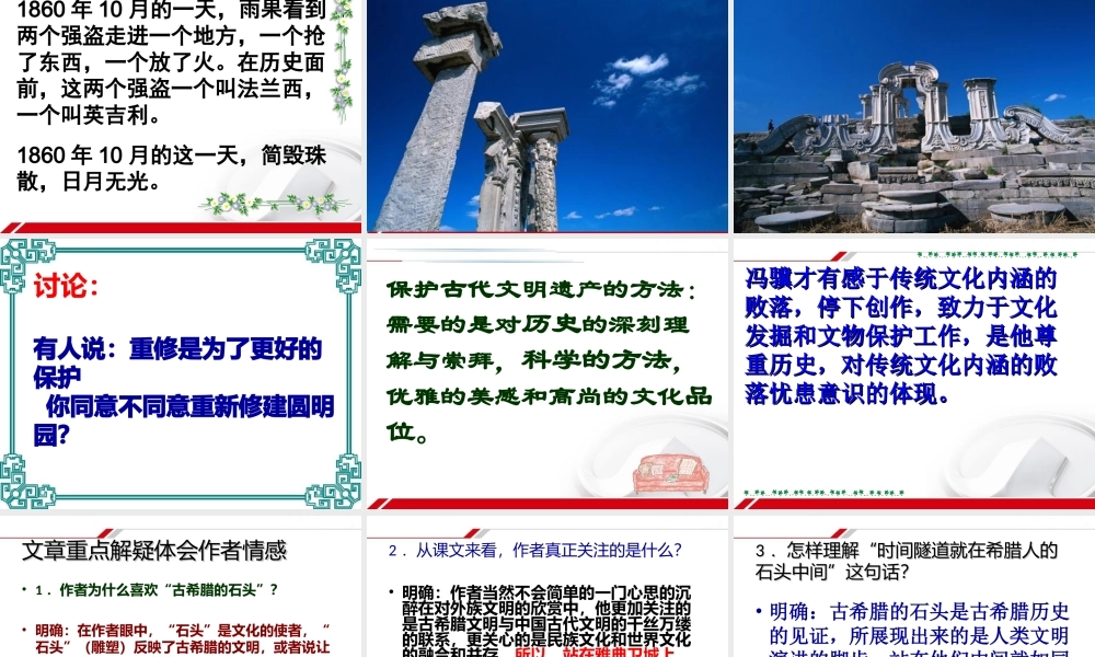 《古希腊的石头》课件03[1]