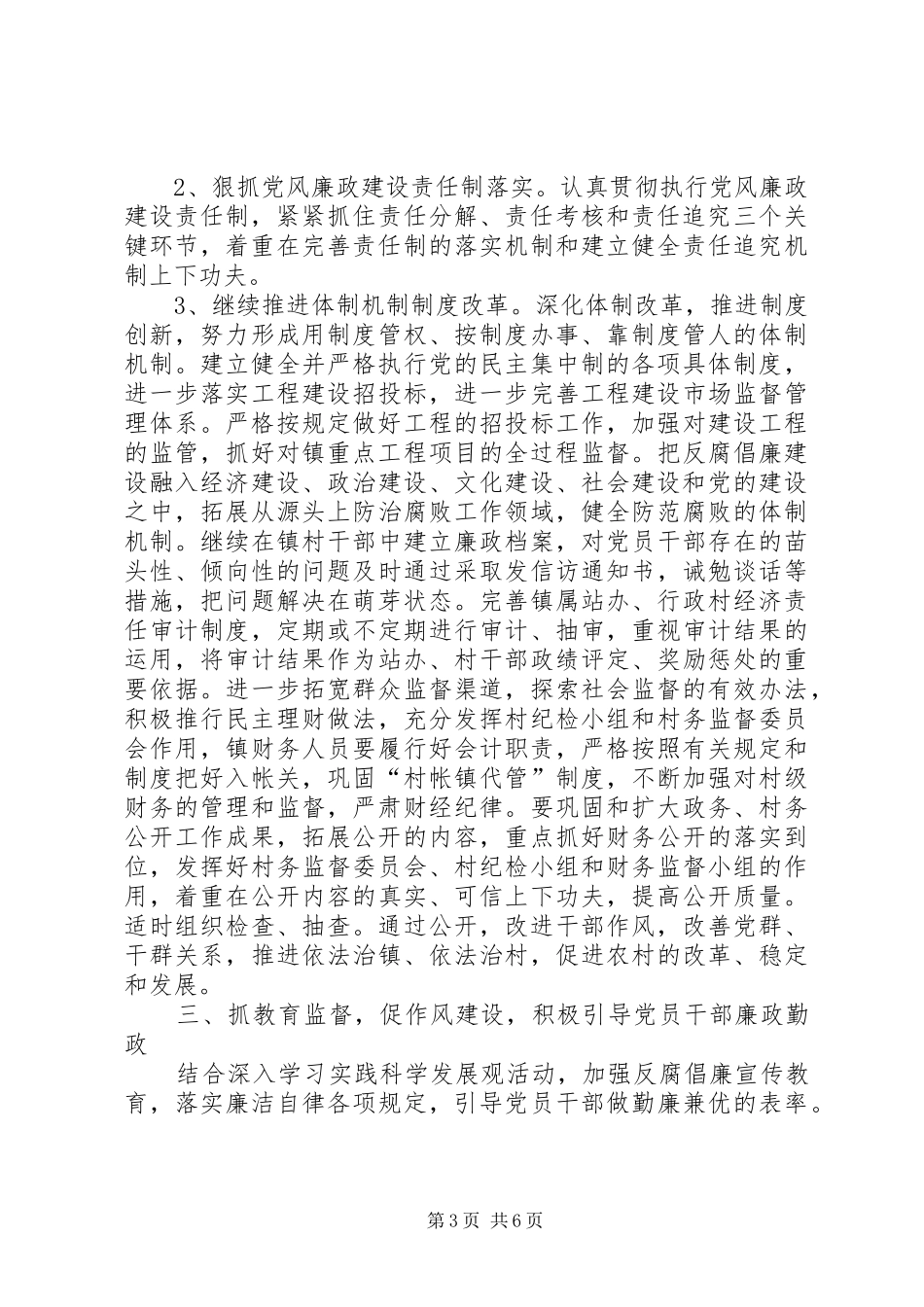 民政局反腐倡廉建设计划_第3页