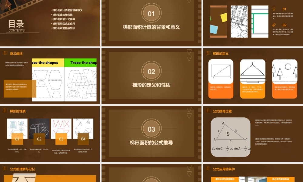 青岛版梯形的面积解读课件