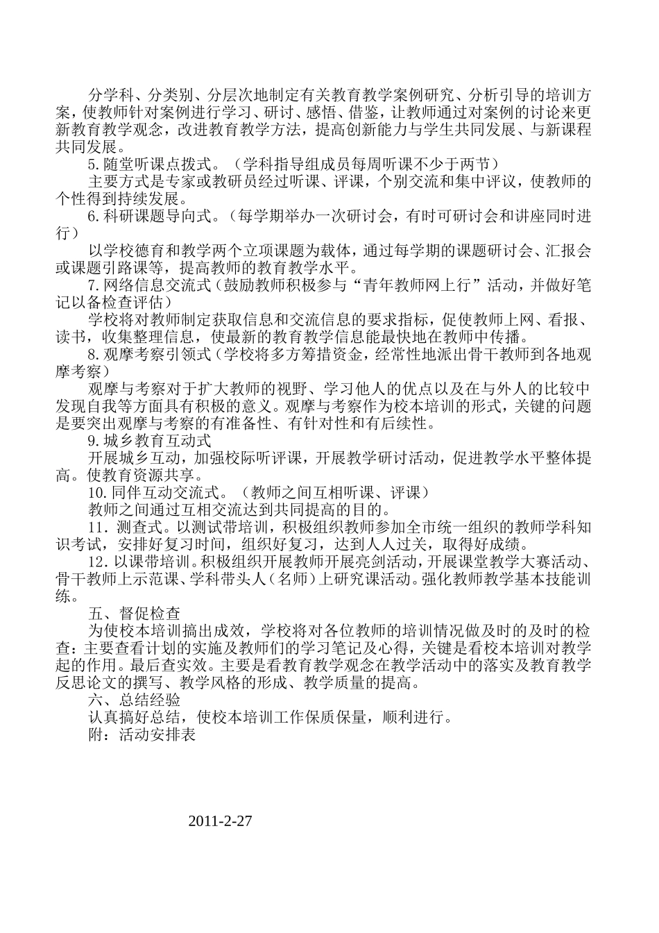 教师培训计划201103_第2页