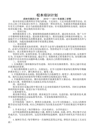 教师培训计划201103