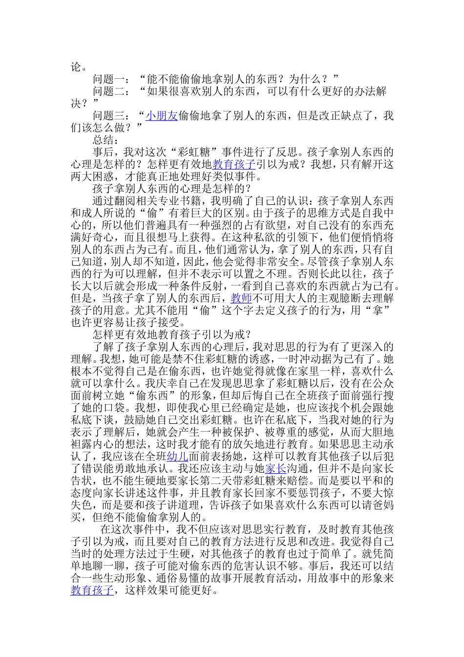 幼儿发展个案_第2页