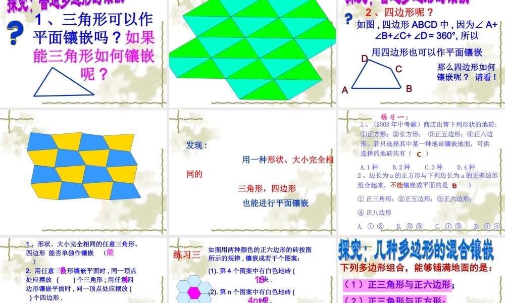 阳高三中七年级数学人教版下册平面镶嵌