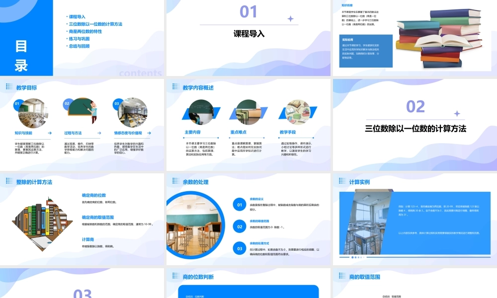 青岛版三位数除以一位数(商是两位数)课件