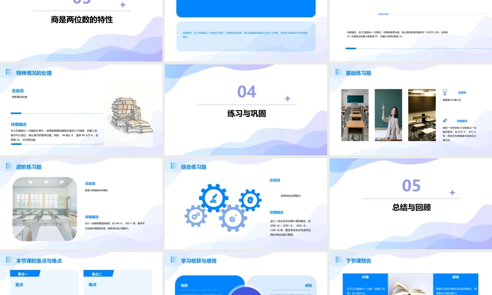 青岛版三位数除以一位数(商是两位数)课件