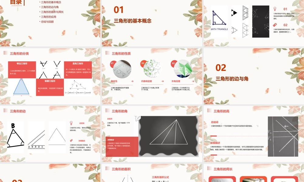 青岛版四级上册数学第四单元认识多边形—信息窗认识三角形课件