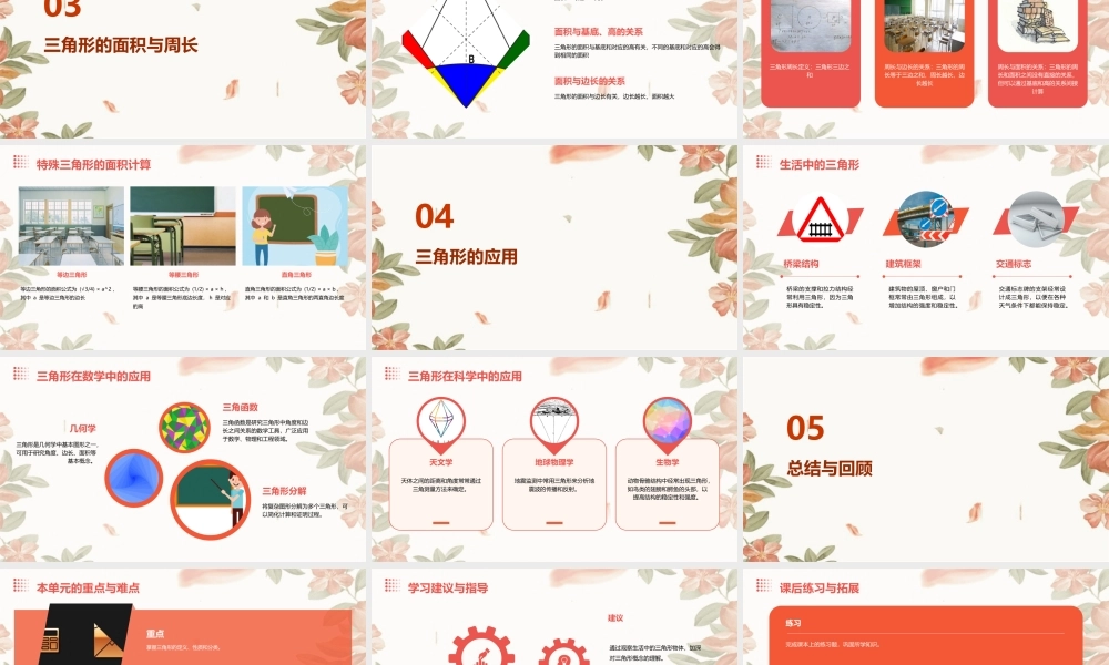 青岛版四级上册数学第四单元认识多边形—信息窗认识三角形课件