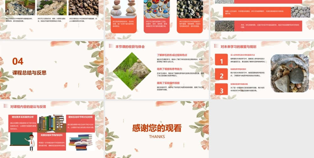 青岛版科学五上《做一块卵石》通用课件