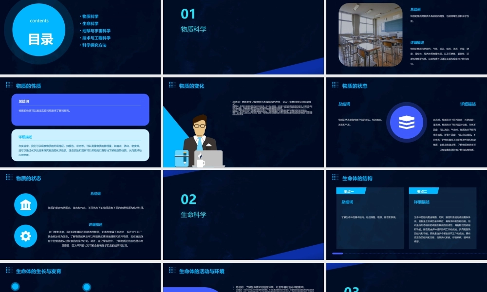 青岛版小学科学六年级上科学课件全