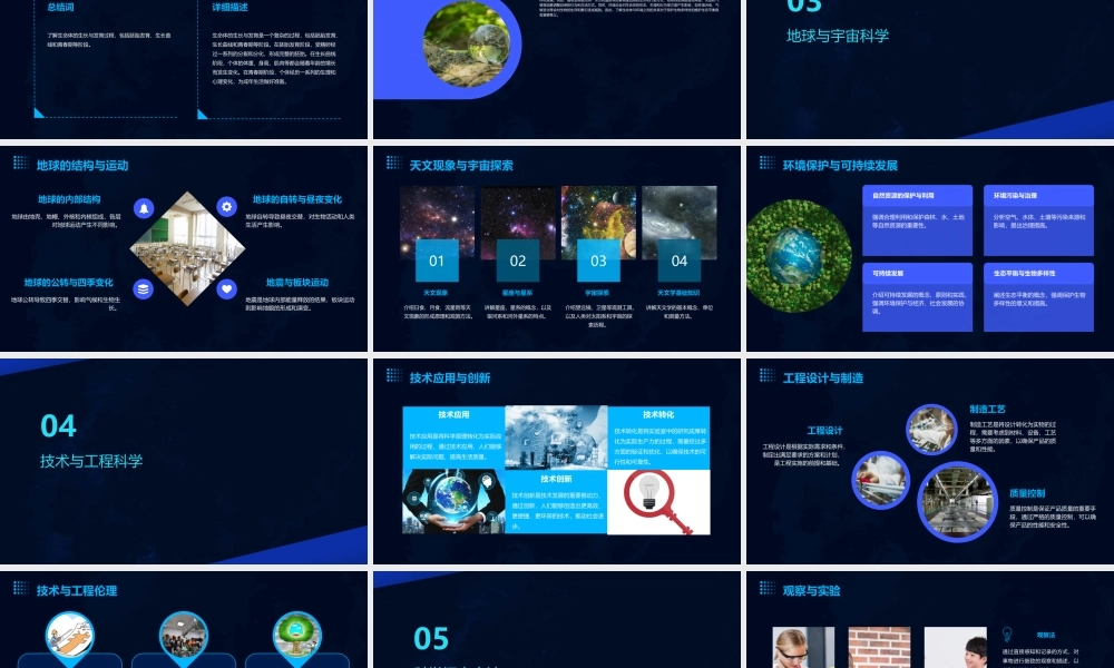 青岛版小学科学六年级上科学课件全