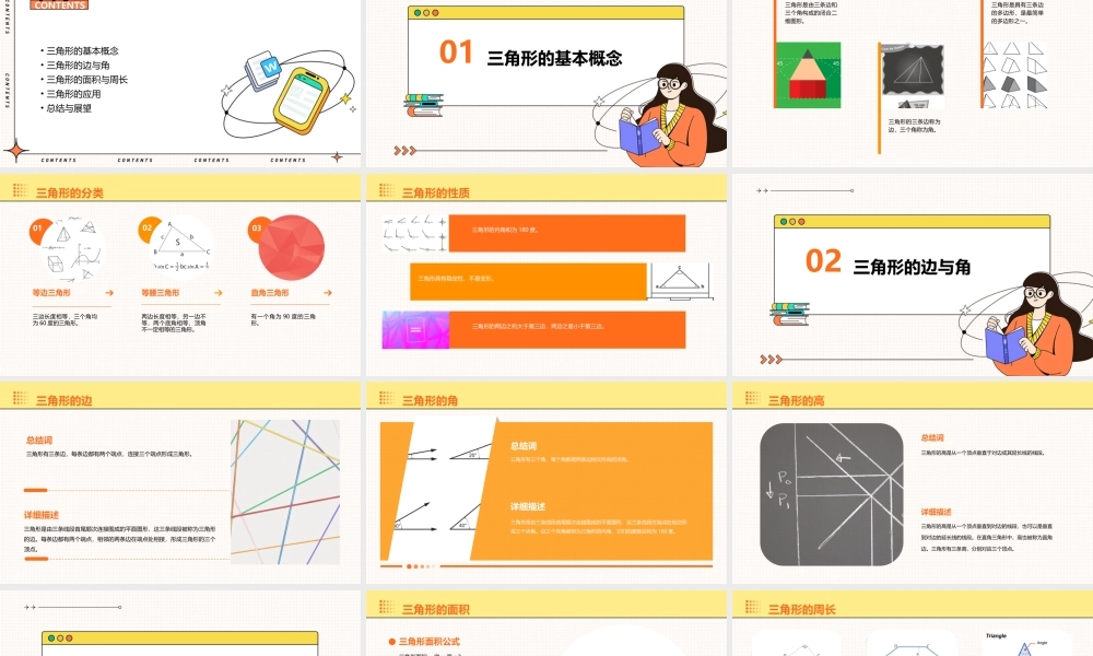 青岛版四年级上册数学第四单元认识多边形—信息窗认识三角形课件