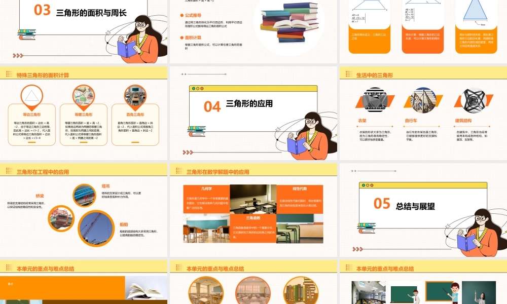 青岛版四年级上册数学第四单元认识多边形—信息窗认识三角形课件