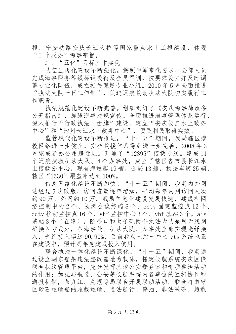 李盛霖部长在深圳海事局和天津海事局调研时的讲话[5篇模版]_第3页