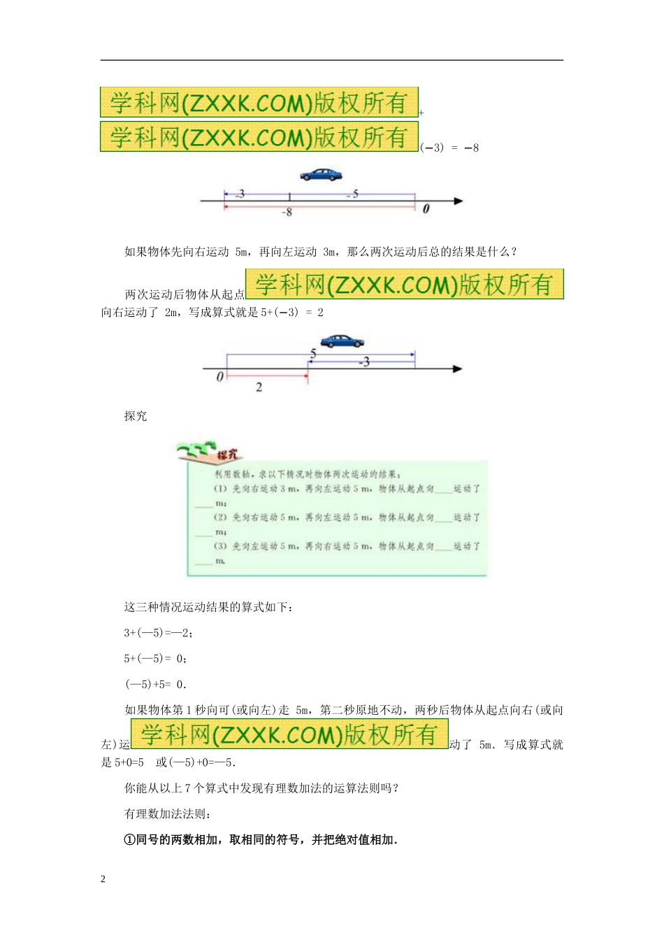 七年级数学上册13《有理数的加减法》教案（新版）新人教版_第2页