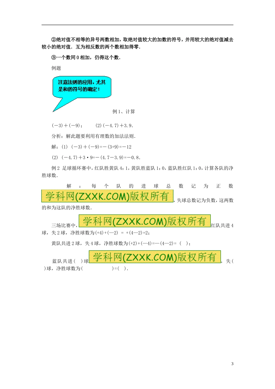 七年级数学上册13《有理数的加减法》教案（新版）新人教版_第3页