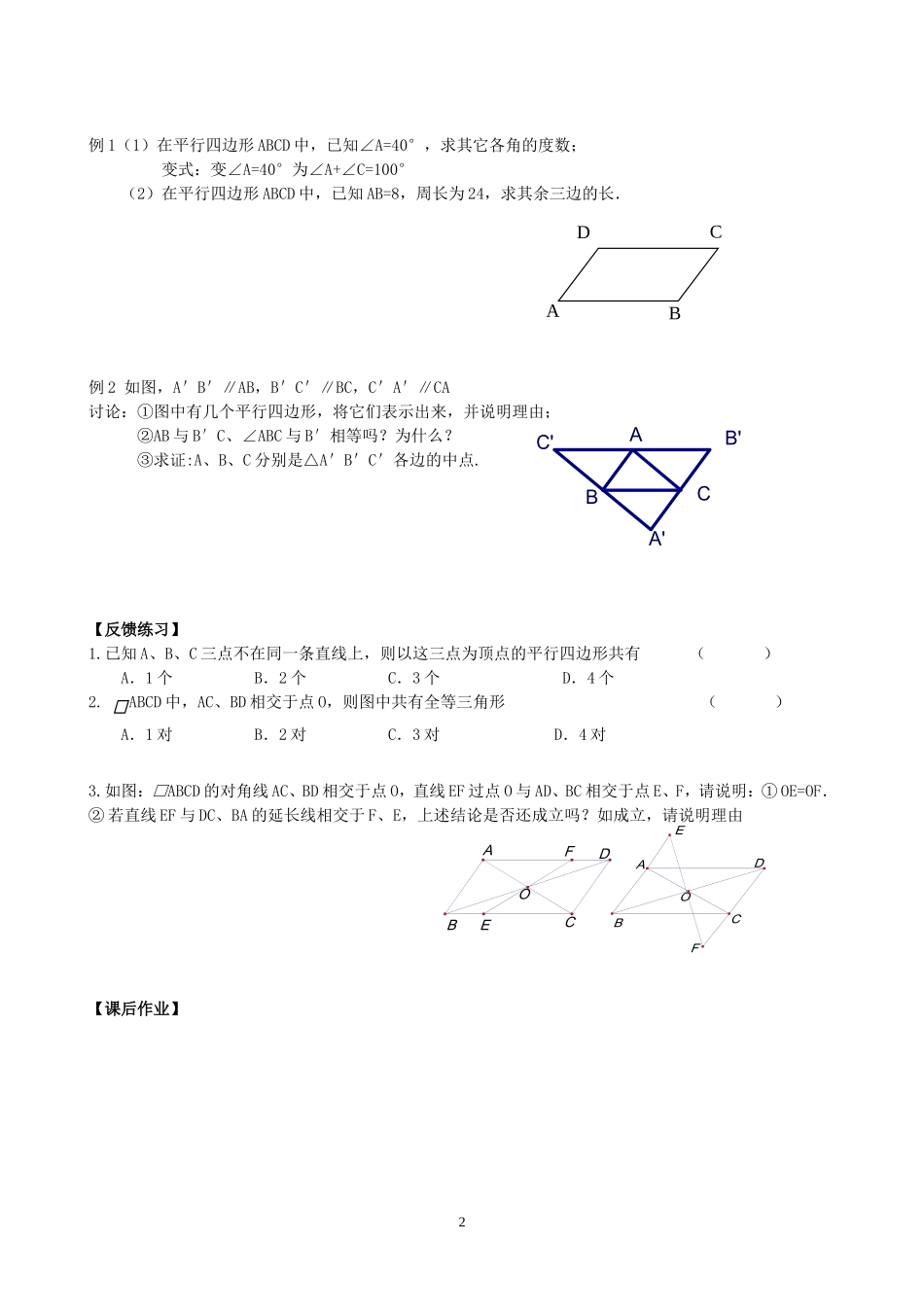 平行四边形导学案 (2)_第2页