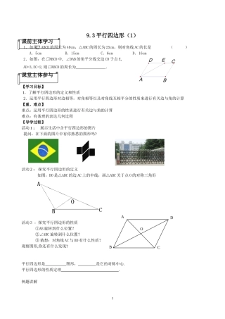 平行四边形导学案 (2)