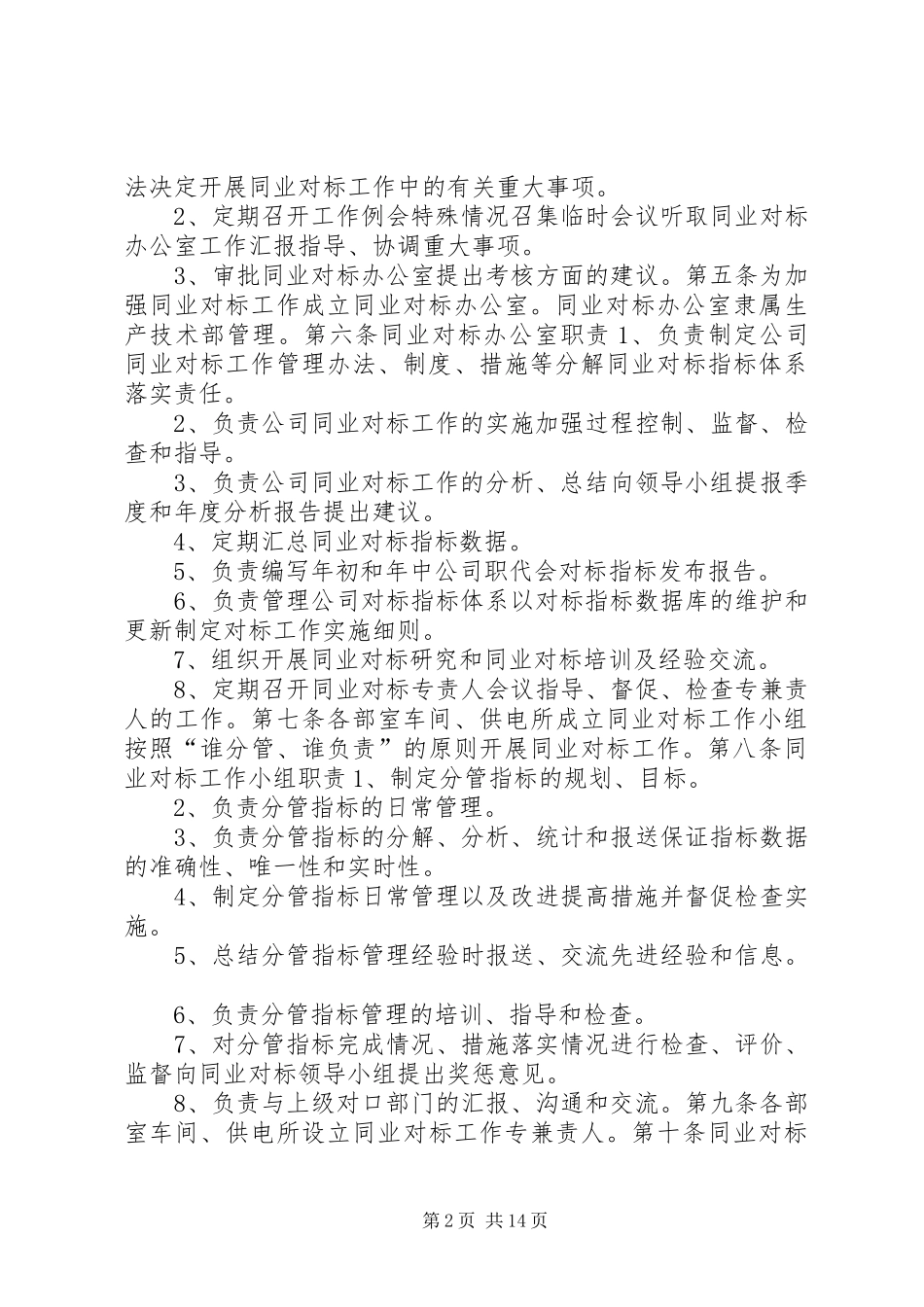 第一篇：同业对标工作计划_第2页