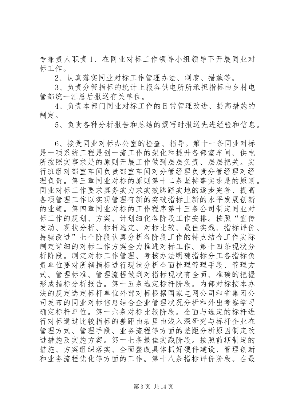 第一篇：同业对标工作计划_第3页