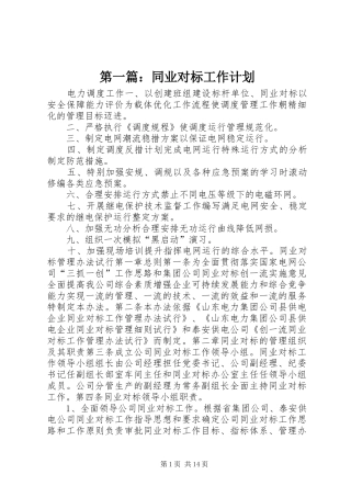 第一篇：同业对标工作计划