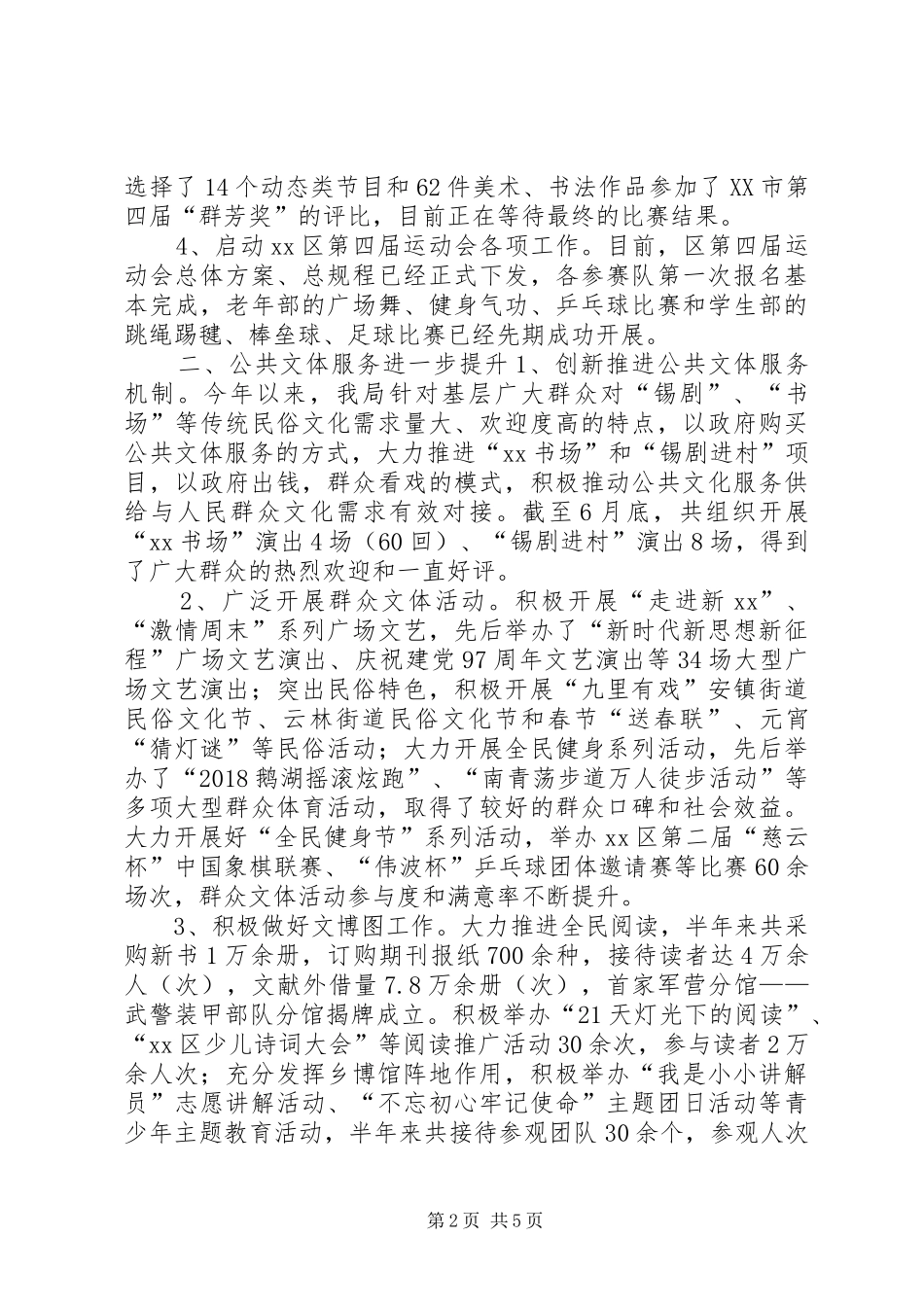 文体局XX年上半年度工作总结和下半年度工作计划_第2页