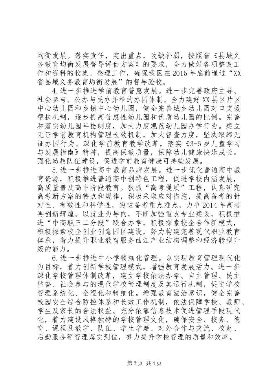 教育局年度教育工作计划_1_第2页