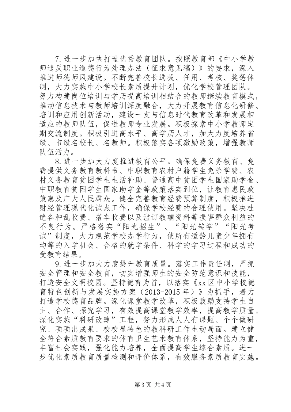 教育局年度教育工作计划_1_第3页