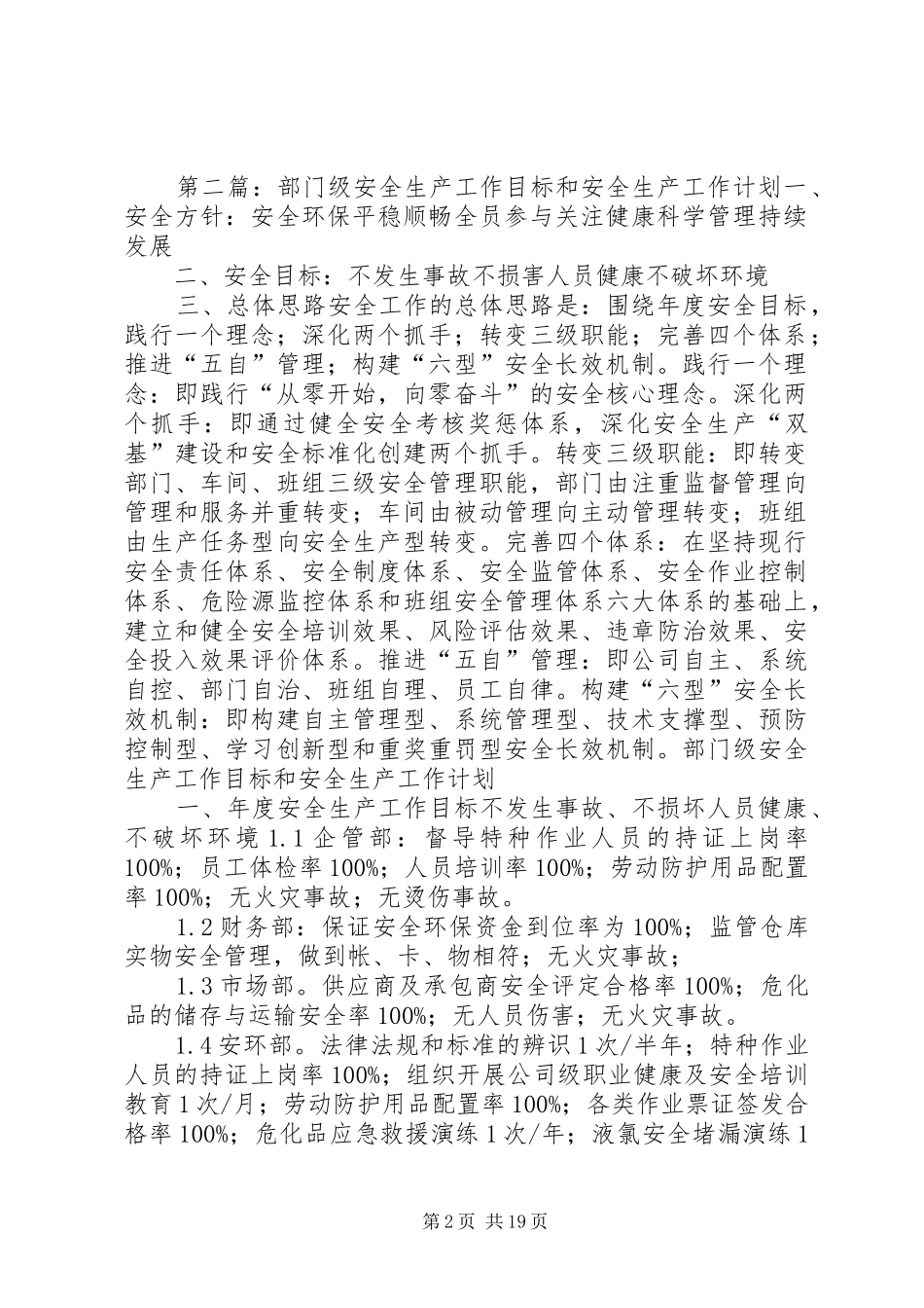年度安全生产目标和安全工作计划_第2页