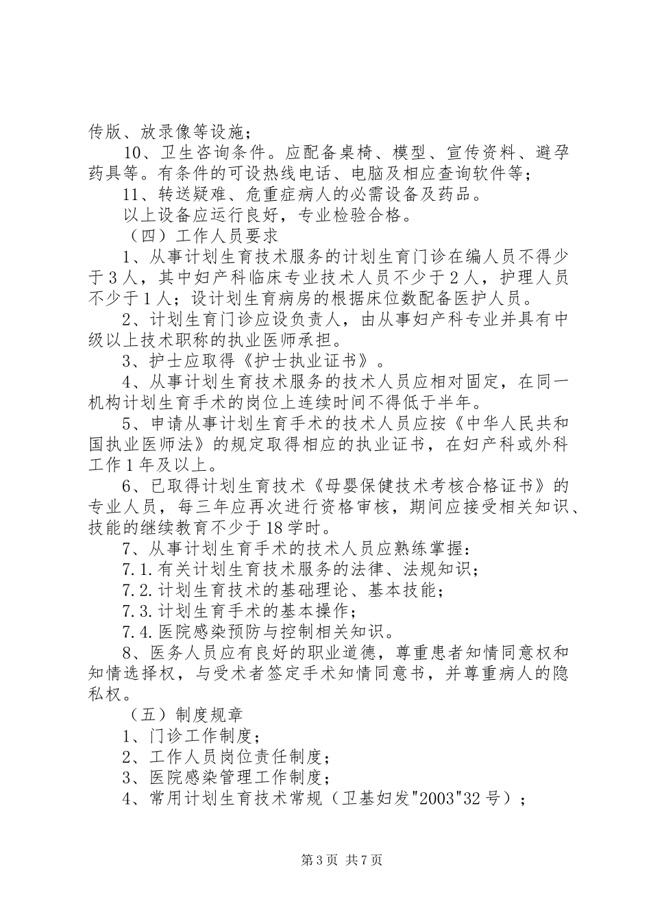 计划生育技术服务基本标准_1_第3页