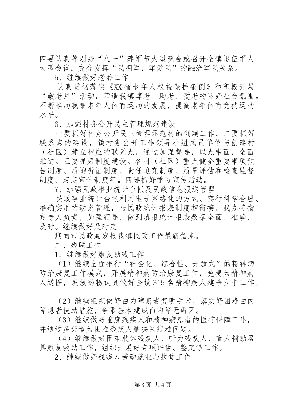 镇社事办年度工作计划范文_第3页