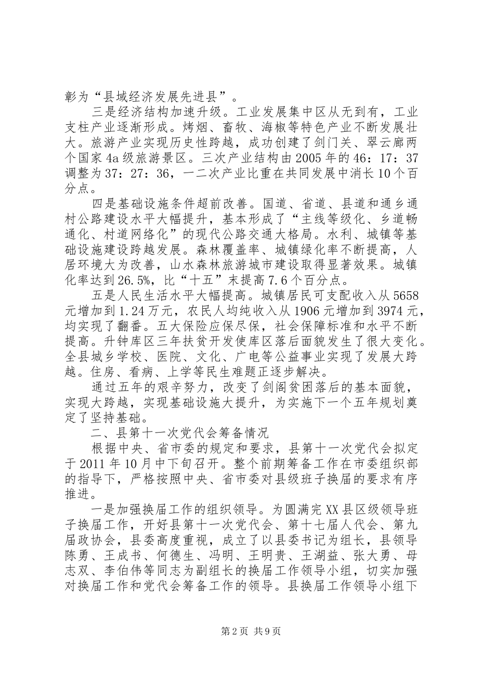 在全县老干部代表座谈会上的讲话_第2页