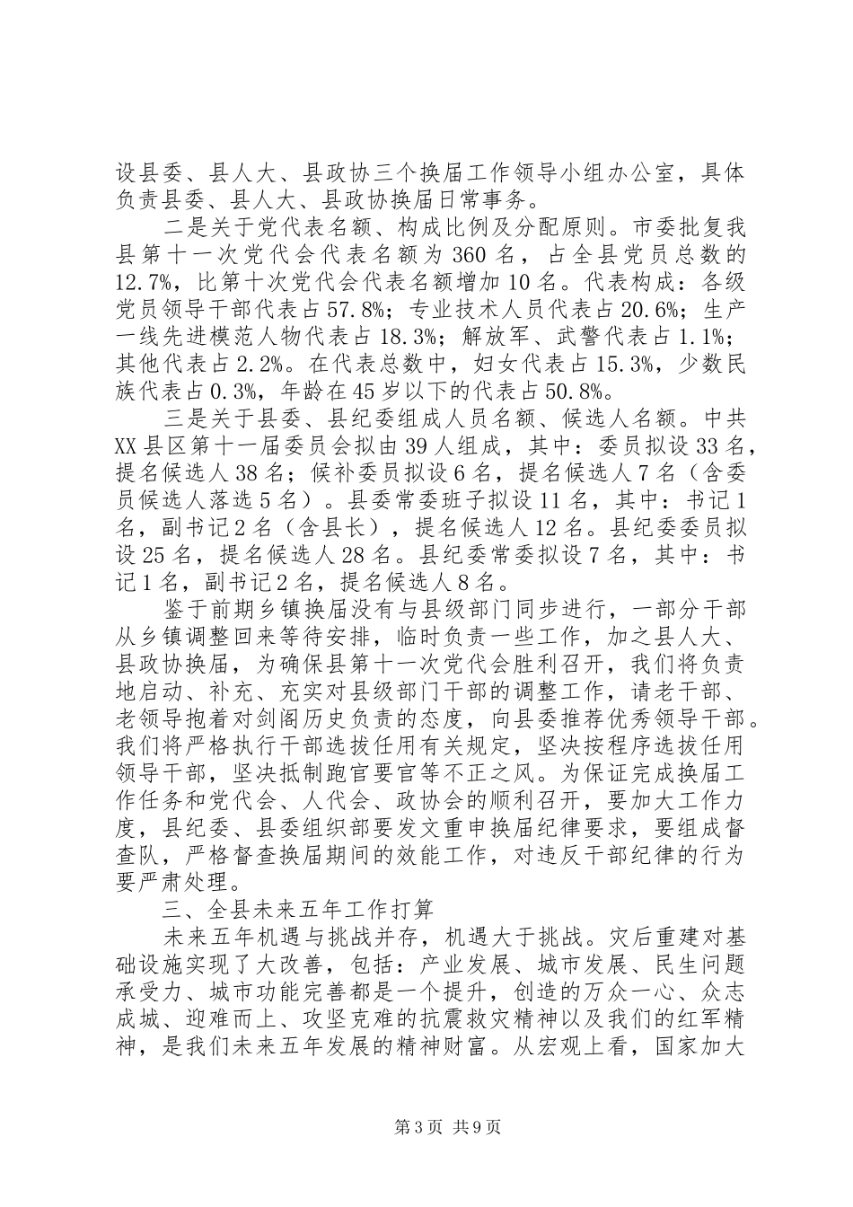 在全县老干部代表座谈会上的讲话_第3页