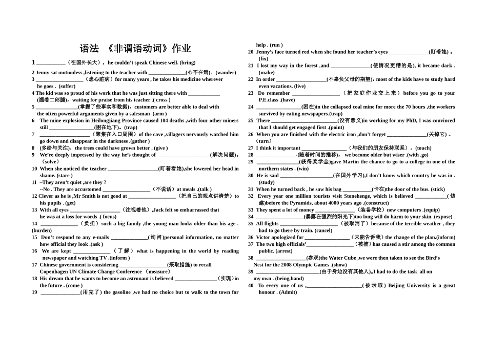 非谓语动词作业_第1页