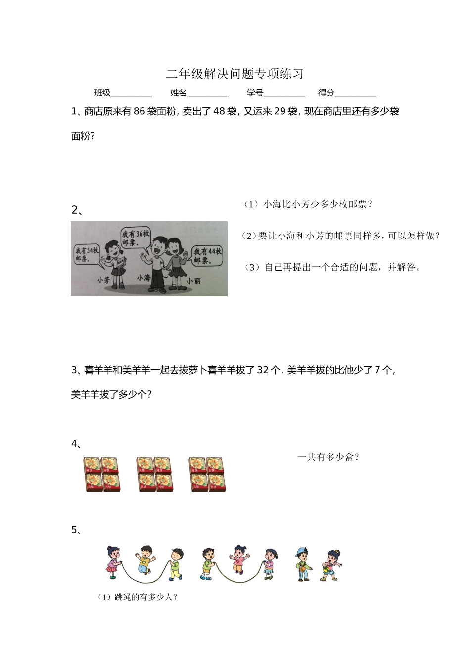 二年级解决问题专项练习_第1页