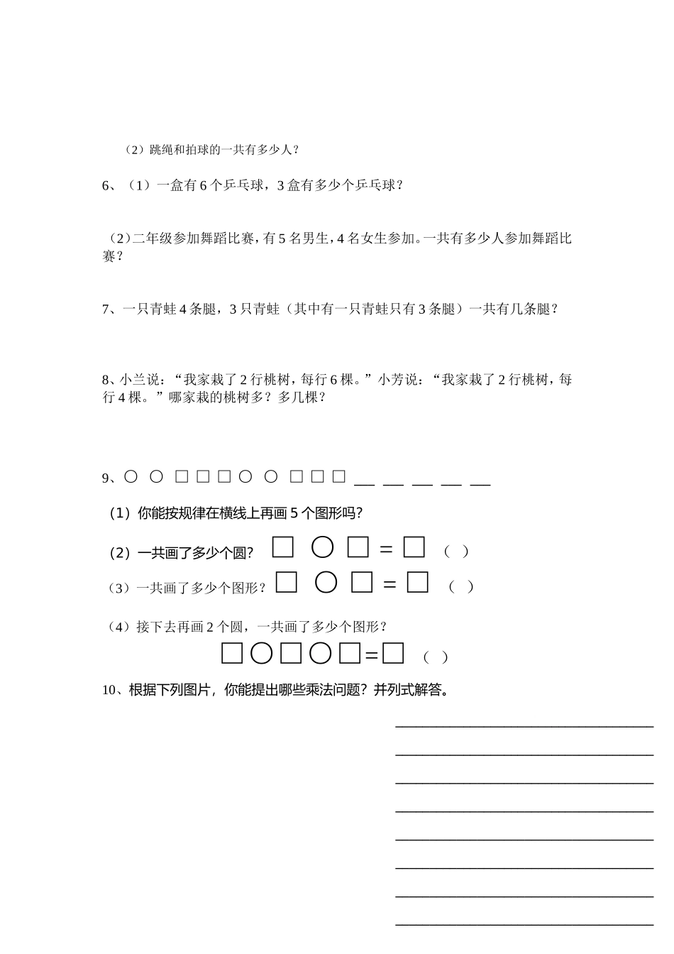 二年级解决问题专项练习_第2页