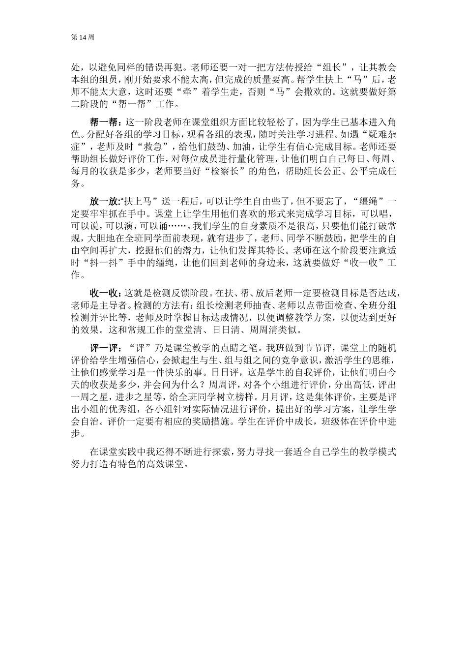 杜郎口教学模式教学反思14_第2页