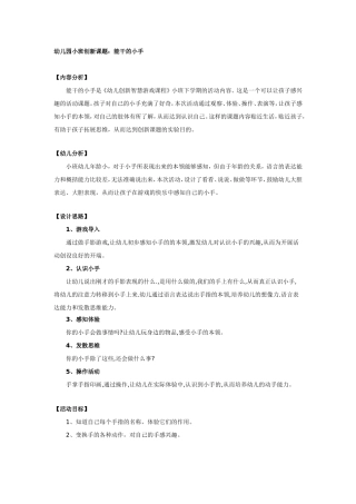 幼儿园小班创新课题能干的小手