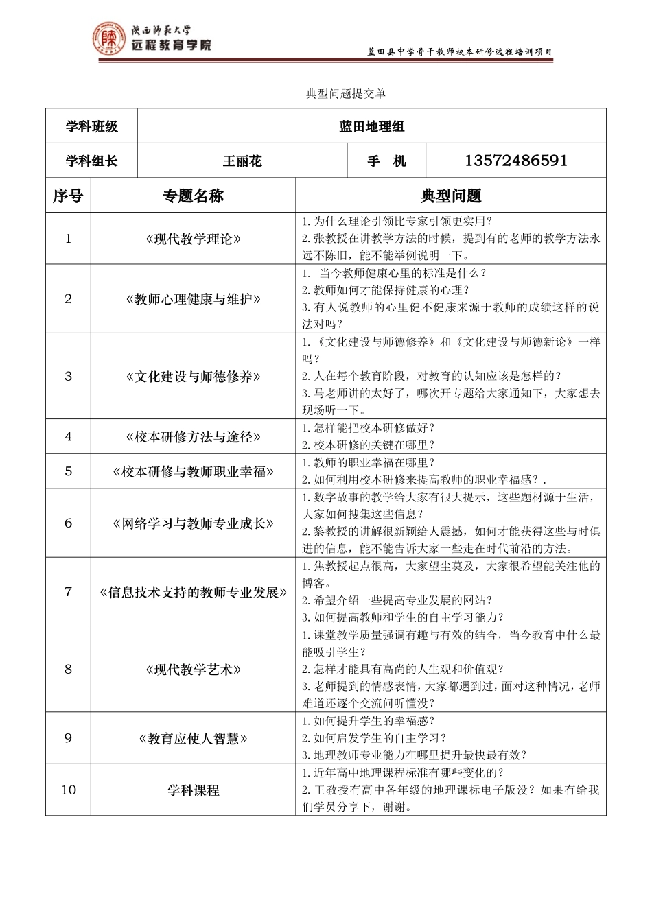 地理学科：典型问题汇总提交单_第1页