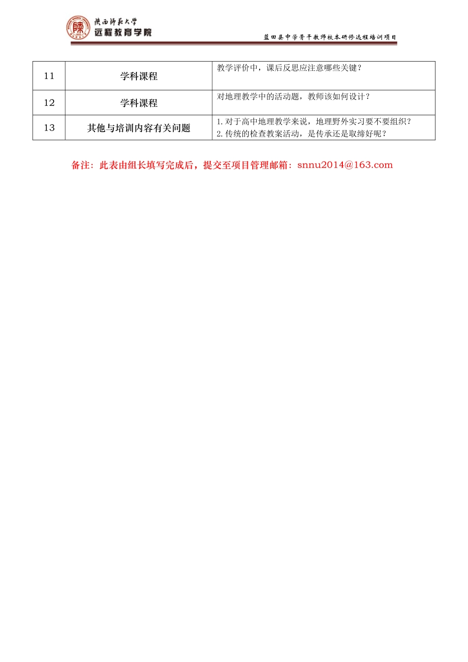 地理学科：典型问题汇总提交单_第2页