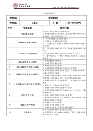 地理学科：典型问题汇总提交单