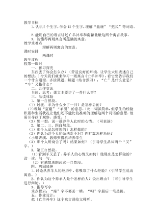 人教版_三年级下册《寓言两则》教学设计