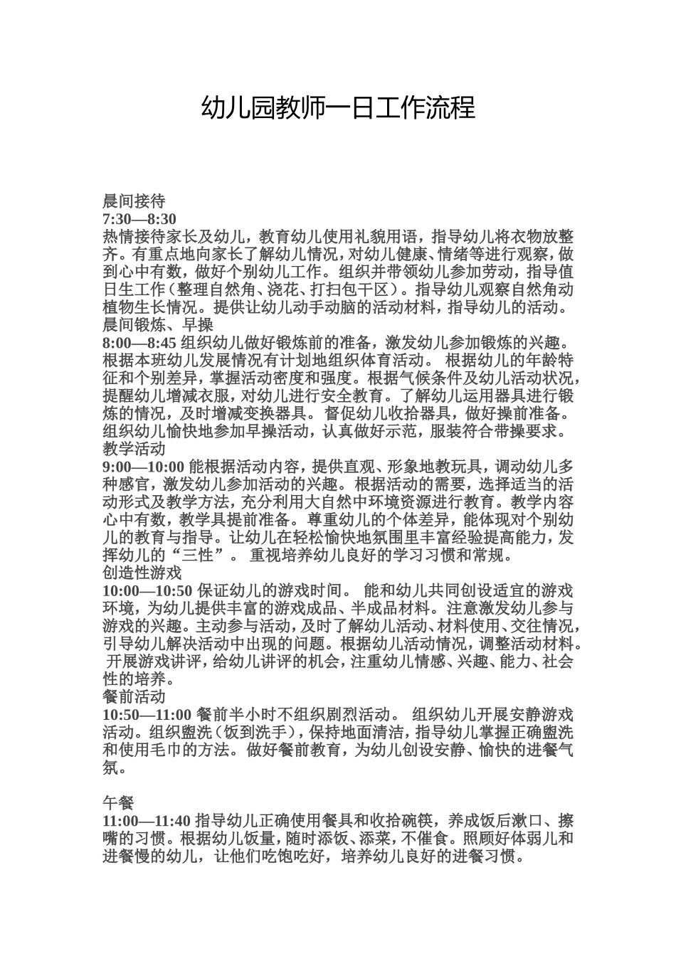 幼儿园教师一日工作流程_第1页